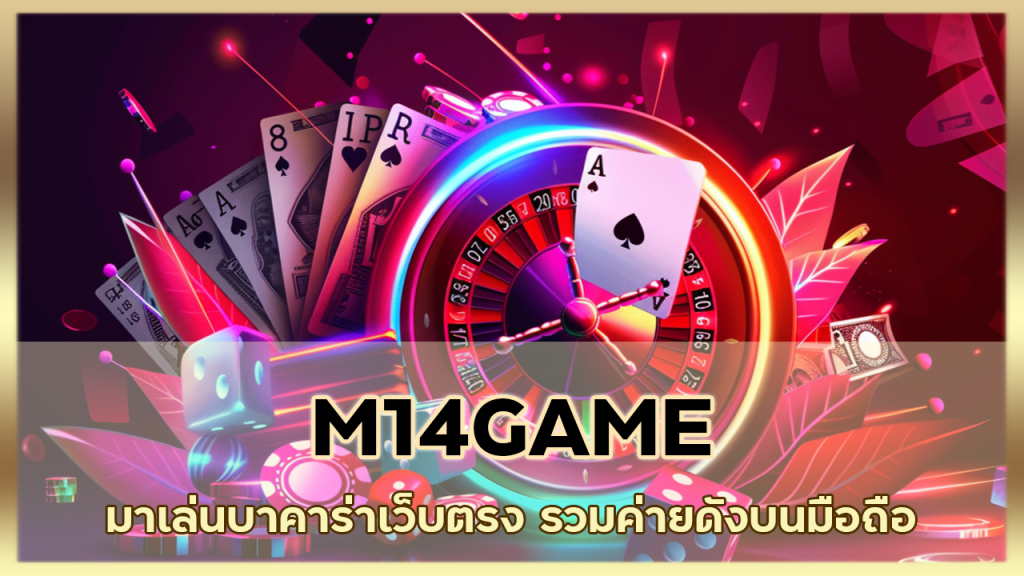 M14GAME