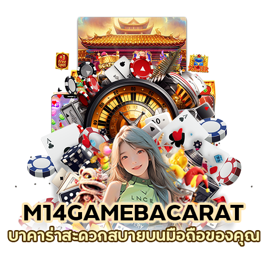 บาคาร่าสะดวกสบายบนมือถือ