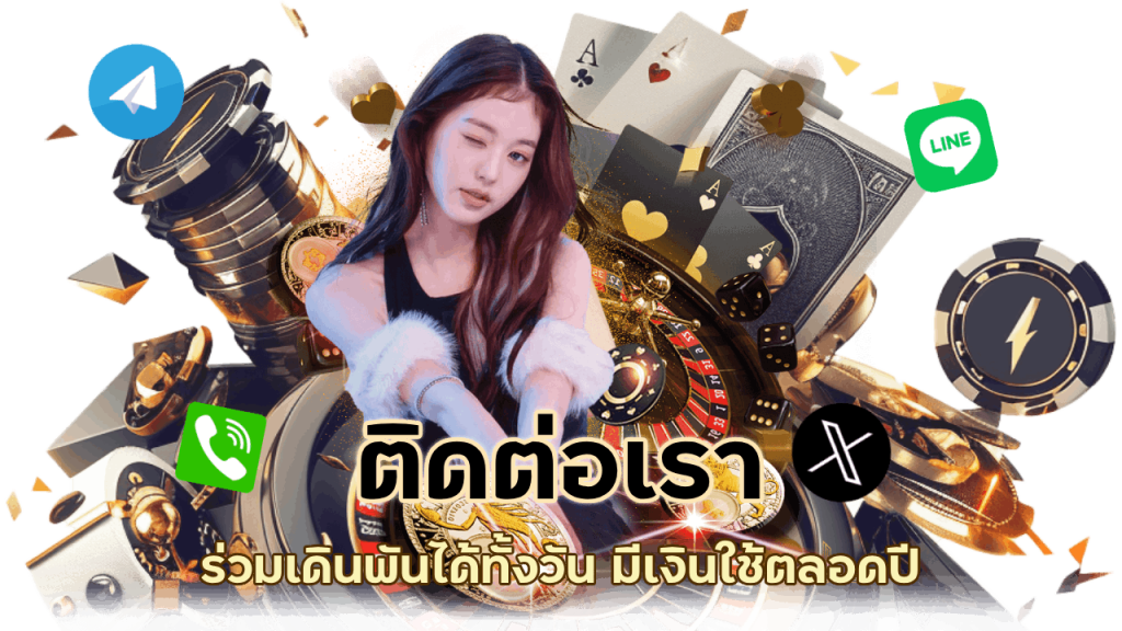 ร่วมเดิมพันได้ทั้งวัน