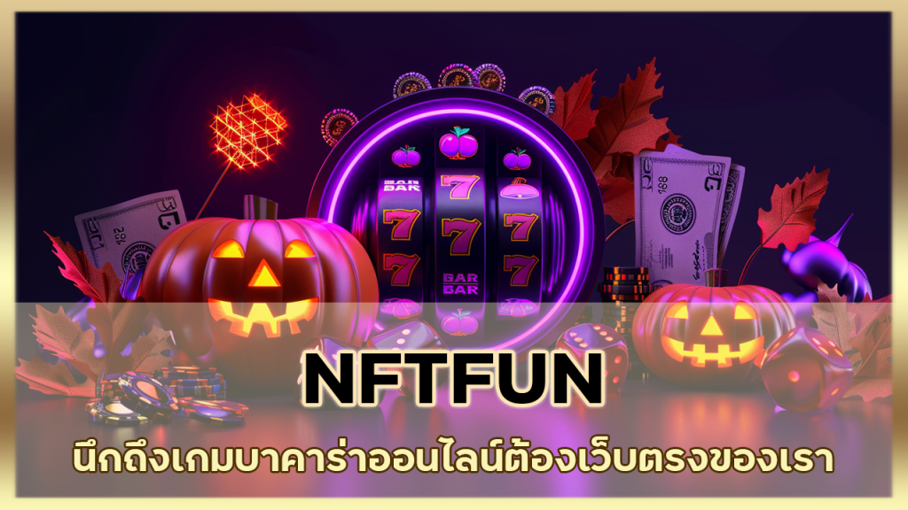 NFTFUN