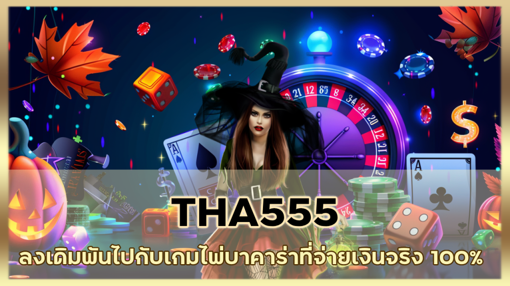 THA555