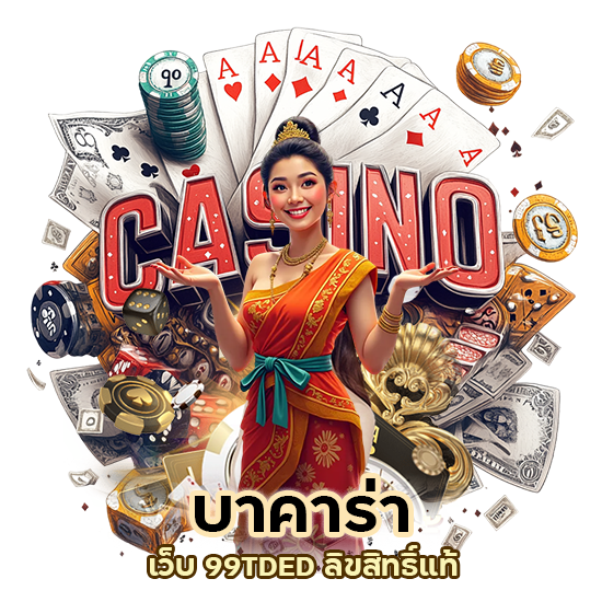 ลิขสิทธิ์แท้ ระดับพรีเมียม