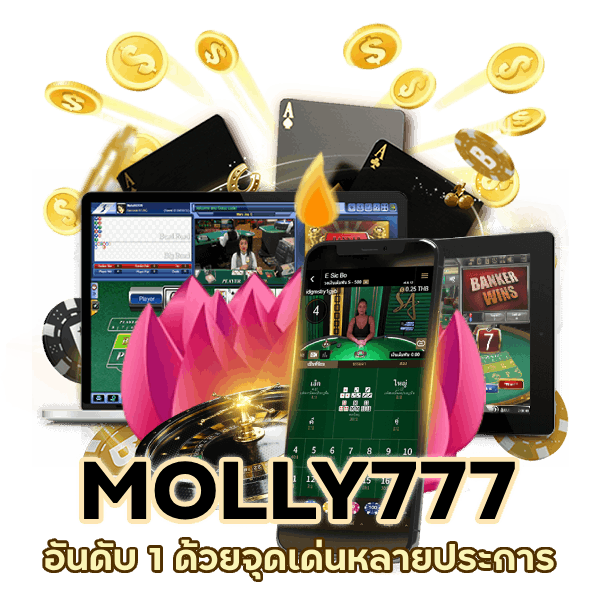 อันดับ 1 ด้วยจุดเด่นหลายประการ